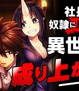 異世界社長 魔王軍で成り上がる！ (Raw – Free)