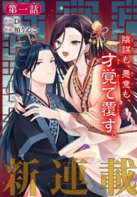 こんなはずじゃなかった～無理やり後宮に嫁がされた私が、後宮改革を成し遂げる (Raw – Free)