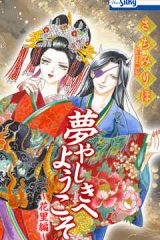 夢やしきへようこそ (Raw – Free)