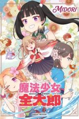 魔法少女×金太郎 (Raw – Free)