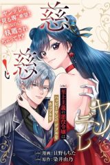 ヤンデレ至上主義の悪役令嬢はハッピーヤンデレカップルを慈しみたい! (Raw – Free)