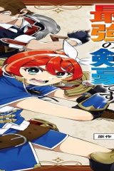 『おっさんは荷物でも持ってろよ』と新人に舐められてるけど、実は最強の剣豪です (Raw – Free)