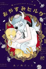 おやすみヒルダ (Raw – Free)