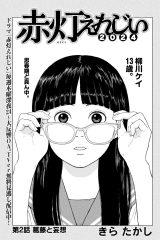 赤灯えれじい2024 (Raw – Free)