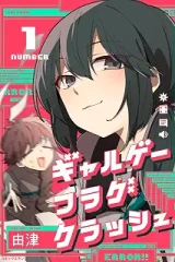 ギャルゲーフラグクラッシュ (Raw – Free)