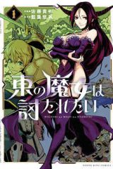 東の魔女は討たれたい (Raw – Free)
