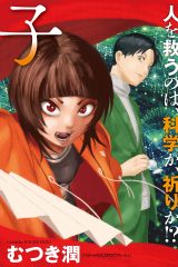 朱宮茜子の祈り (Raw – Free)