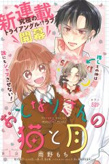 おとなりさんの猫と月 (Raw – Free)