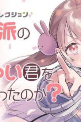 お姉さん派の俺がなぜちっちゃい君を好きになったのか？ (Raw – Free)