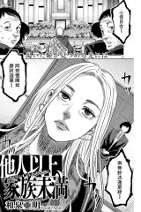 他人以上、家族未満 (Raw – Free)