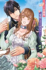 身分が逆転いたしまして (Raw – Free)