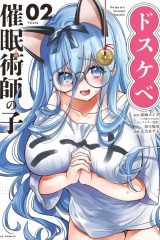 ドスケベ催眠術師の子 (Raw – Free)
