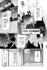 バズれ！三大妖怪配信！ (Raw – Free)