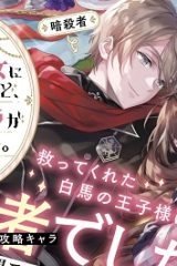 悪役の王女に転生したけど、隠しキャラが隠れてない。@COMIC (Raw – Free)