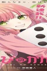 あそびのかんけい (Raw – Free)
