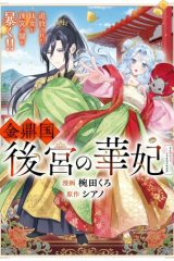 金鼎国後宮の華妃 (Raw – Free)