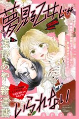 夢見る乙女じゃいられない (Raw – Free)