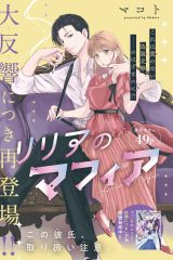 リリすのマフィア (Raw – Free)