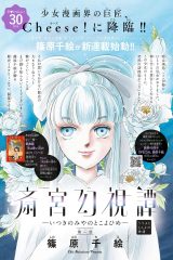 寮宮幻視譚 -いつきのみやのとこよひめ- (Raw – Free)