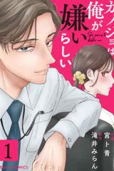 カノジョは俺が嫌いらしい (Raw – Free)